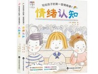 写给孩子的第一堂情商课（套装2册）1 情绪认知，2 人际