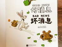 《赶走黑夜的小兔子》读后感1000字