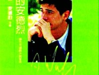 晚安，我亲爱的人（2020全新修订版）读后感摘抄