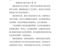豹子和小老鼠读后感100字