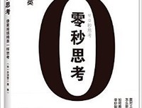 《麦肯锡方法：用简单的方法做复杂的事》读后感100字