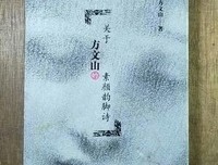 《关于方文山的素颜韵脚诗》读后感精选