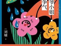 正面教养：少爷小姐要争气读后感1000字