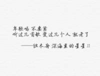 独木舟语录