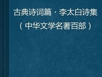 李白那年三十整读后感100字