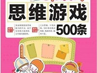 婴幼儿超级认知力读后感1000字