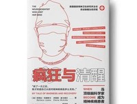 《疯狂与清醒：当顶级脑科学家成为精神疾病患者》读后