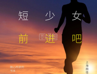《春宵苦短，少女前进吧！》的读后感大全