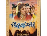 《福星闯江湖》经典影评集