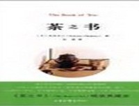 《茶之书》读后感1000字