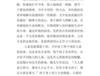 我们的孩子：看见、倾听及改变读后感100字