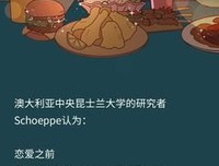 “ 谈恋爱真的会让人变胖吗？”