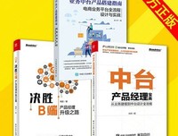 《中台产品经理宝典：从业务建模到中台设计全攻略》读