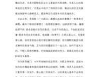 不懂人心，你怎么带团队读后感精选