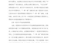 《一路向西：东西方3000年》读后感摘抄