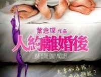 《人约离婚后》经典影评集