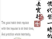 我的格言句子