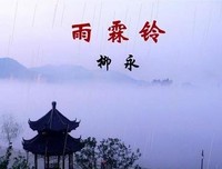 寒蝉鸣泣里不去眼时的优美句子