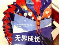无界成长读后感锦集