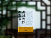 《亦狂亦侠亦温文：龚自珍的诗文与时代》经典读后感有