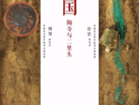 《不断裂的文明史：对中国国家认同的五千年考古学解读