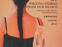 非虚构的艺术读后感锦集