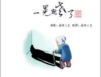 一晃，我们就老了