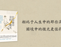《在裂缝中寻找微光：文化大师的风骨与温度》的读后感