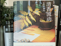 《清香流动》读后感100字