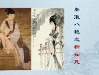《柳如是》影评100字