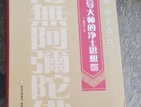 善导大师的净土思想