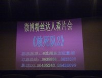 《敢死队2》经典观后感集