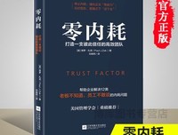 《零内耗：打造一支彼此信任的高效团队》读后感100字