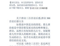 《唐诗三百首（作家榜经典文库）》读后感100字