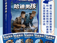 《哈迪男孩：影响美国三代人的儿童侦探小说系列1（1-5