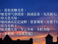 关于余秋雨句段篇的优美句子