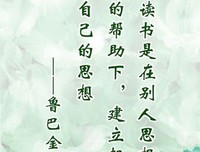 最经典的巴金名言名句