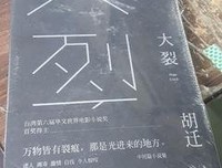 《大裂》好段摘抄