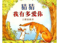 《影响孩子阅读世界的100本童书》读后感锦集