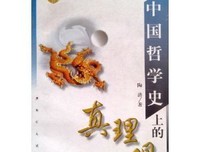 《走出唯一真理观》读后感100字