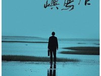 《他们在岛屿写作：两地》经典观后感1000字
