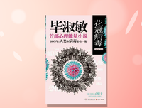 花冠病毒读后感摘抄