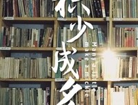 婚离不离不重要，毅力+学习+顺应潮流=改命