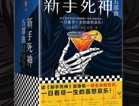 《碟形世界：新手死神》读后感精选