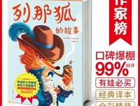 列那狐的故事（奇谋妙计列那狐，哈哈大笑益智书！专属