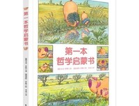 《我的第一本哲学启蒙书2：这个世界的奥秘》读后感精选