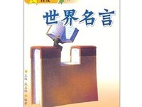 地他见，冥方星经典名句