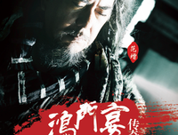 《鸿门宴传奇》好看吗？经典观后感锦集