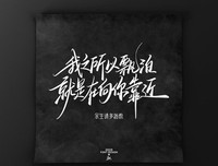 《心怀所爱，无畏山海》读后感摘抄
