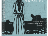 最后的雾·穿裹尸衣的女人读后感精选